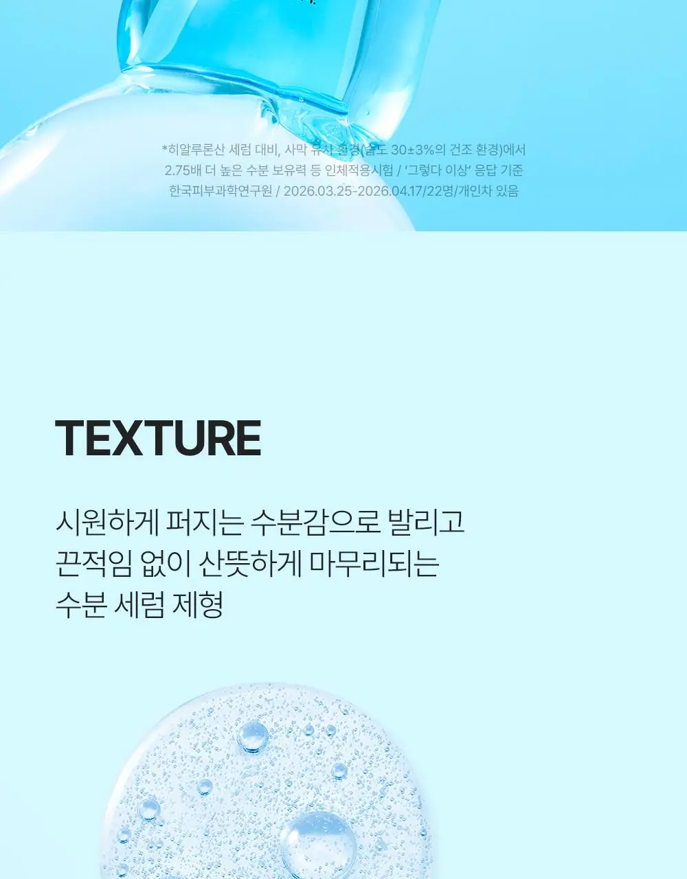 [NEW/수분회복]파티온 포도당 하이드로 액티브 세럼 70ml 기획(+리필40ml) 상세페이지 28